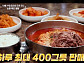 '알토란' 신포시장 김→육개장 맛집