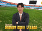 '뭉쳐야 찬다4', 다음주 박항서 하차→구자철 합류 예고