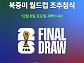 '월드컵 조추첨' 중계 시간…한국 조편성 결과는?