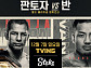 UFC 323 판토자 vs 죠슈아반 플라이급 맞대결