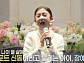 '특종세상' 장예슬, 외할아버지에게 새 삶 찾아준 트로트 신동