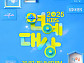 '2025 KBS 연예대상' 20일 개최…화려한 후보·축하공연 라인업 예고