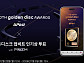 '골든디스크 업비트 인기상' 투표 22일 스타트