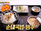 '식스센스2' 천안 순대국밥 빙수 디저트