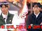 '뭉쳐야 찬다(뭉찬)' 시즌4 결방…'냉부' 재방송