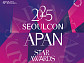 '2025 에이판 스타 어워즈' 개막…K-드라마 축제의 장