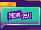 '톡파원 25시' 결방…연말 스페셜 편성