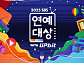 'SBS 연예대상' 대상 후보 7파전…유재석·전현무 2관왕?