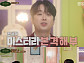 이찬원, '서프라이즈' 메인 MC 출격…박소영·곽범과 찰떡 케미