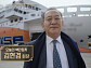 '1300억 크루즈 선박왕' 김현겸 팬스타 회장, '이웃집 백만장자' 출격