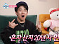 크라잉넛 한경록, 다음주 '나혼자산다' 출연 예고