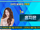 '현역가왕3' 투표하기 7주차 순위 홍지윤·이수연·빈예서·강혜연·김태연·솔지·구수경 탑7