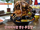 '오늘N' 산더미 해물갈비짬뽕 맛집 방문