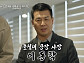 '이웃집백만장자' 돌침대 CEO 이동학 출격
