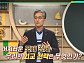 '이슈픽 쌤과 함께' 반길주 교수 강연