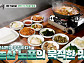 '백반기행' 논산 손두부 묵은지전골 노포