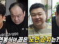 '미우새' 이호철·태항호 나이&노안 논쟁→윤시윤 단백질 오마카세