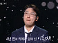 이휘재, 다음주 '불후의 명곡' 예고 등장