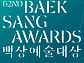 ‘백상예술대상’ 뮤지컬 부문 신설 5월 개최