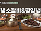 '백반기행' 강남 순대국·을지로 양념소갈비&평양냉면 먹방