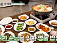 '백반기행' 홍성 두부전골·경양식 돈까스·해물칼국수의 정겨운 맛