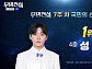 '무명전설' 성리, 결승전 직전 국민 투표 1위…탑7 순위 장한별·황윤성·하루·박민수·이창민·정연호