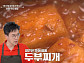 '알토란' 두부찌개·음나무두부전·갈치만두육개장, 가족 입맛 저격