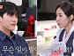 '편스토랑’ 문원, 신지 위한 대패삼겹김치찜 완성