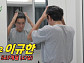 '미우새' 이규한 합류, '냄새·먼지 박멸' 전쟁