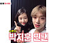 '동상이몽2' 이현이, 박지훈 찐팬 인증→’앙드레김 패션쇼‘ 출격