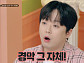 이찬원, '기의 대가' 충격 정체에 경악…다음주 '서프라이즈' 예고