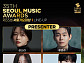 '서울가요대상' 권나라→김재원 시상자 합류