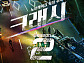 [스톡 브리핑] 에이스토리, '크래시2' 등 2026년 제작 라인업 공개