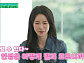 [종합] '유퀴즈' 임지연, '독이 든 성배' 버티고 흥행 보증수표로…다음주 허남준 출연