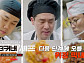 '언더커버셰프' 샘킴·정지선·권성준, 식당 스태프밀 도전