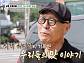 '허영만의 백반기행' 시즌1 스페셜 방송