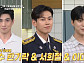 '알토란' 한가락·서희철·이대환, 특급 별미 레시피 소개