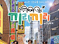 이석훈, ‘끼리끼리’로 오사카 크루즈 플렉스 여행