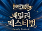 ‘현역가왕 패밀리 페스티벌’ 홍지윤·린·신승태 등 출격