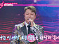 [종합] '미스트롯 포유' 현대화·윤태화, '바람의 노래'로 4연승 성공