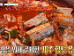 '남겨서 뭐하게' 제주 갈치조림 향토음식 한 상