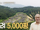 '이웃집 백만장자' 안동 하회마을 한옥호텔 안영환 대표의 한옥 명품화 철학