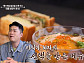 '알토란' 스지찌개&오이무침·닭한마리, 최자의 보양식 완성