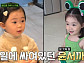 '최우수산' 붐, 첫째 딸 최초 공개 예고