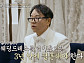'이웃집 백만장자' 신상수 대표의 웨딩드레스 사랑