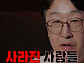 '심야괴담회' 매달린 아이·누구게·은혜 등 기이한 괴담 소개