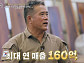 '이웃집 백만장자' 김진원 목재 회사 CEO 성공기