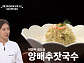 '알토란' 들깨김치찌개·양배추잣국수, 여름 보양식