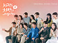 ‘사랑을 처방해 드립니다’ OST 컴필레이션 앨범, 장민호·송가인·박지현·성리 총출동