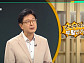 '이슈픽 쌤과 함께' 김재천 교수가 제시하는 '자강의 시대' 한국의 안보 전략은?